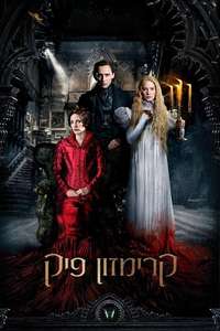 Crimson Peak - Posters