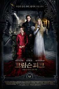 Crimson Peak - Posters