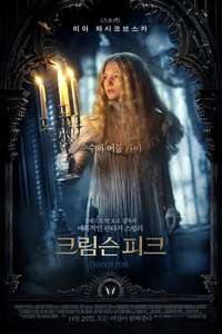 Crimson Peak - Posters