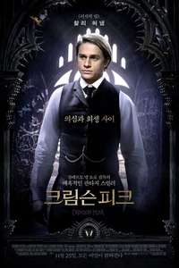 Crimson Peak - Posters