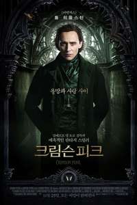 Crimson Peak - Posters