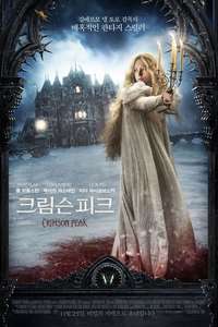 Crimson Peak - Posters