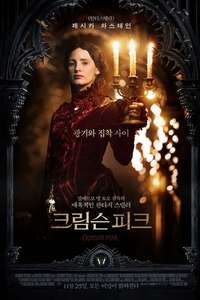 Crimson Peak - Posters