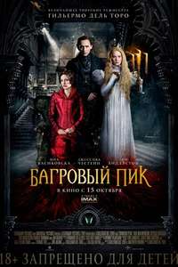Crimson Peak - Posters
