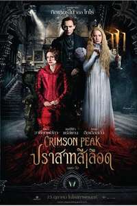 Crimson Peak - Posters