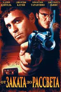 From Dusk Till Dawn - Poster