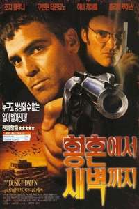 From Dusk Till Dawn - Poster