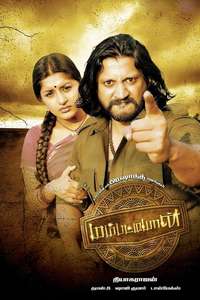 Mambattiyan - Poster