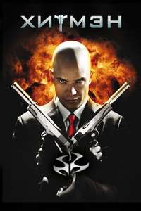 Hitman - Posters