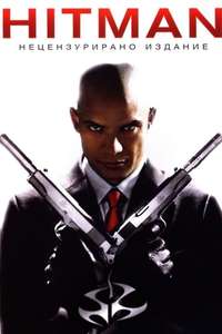 Hitman - Posters