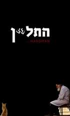 Hatalyan (The Hangman)