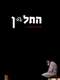 Hatalyan (The Hangman)