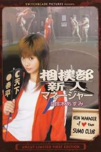 New Manager of the Sumo Club - Poster