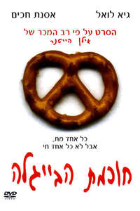 The Wisdom of the Pretzel - Poster