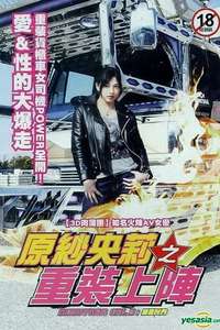 Decotora Gal 3: Sena - Poster