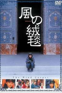 The Wind Carpet - Poster