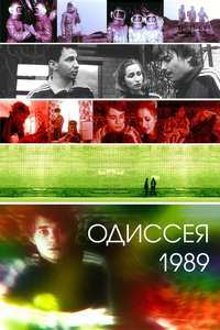 The Odyssey 1989 - Poster