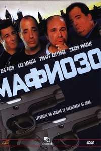 Mafioso: The Father The Son - Poster