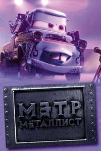 Heavy Metal Mater - Posters