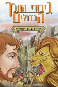 Greatest Heroes and Legends of The Bible: Daniel and the Lion's Den - Poster