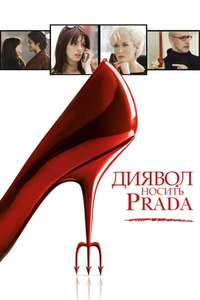 The Devil Wears Prada - Posters