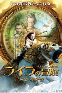 The Golden Compass - Posters