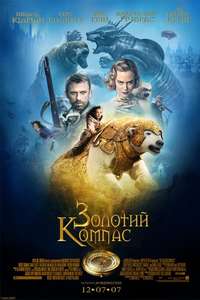 The Golden Compass - Posters