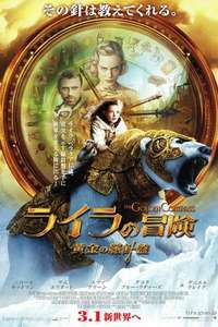 The Golden Compass - Posters
