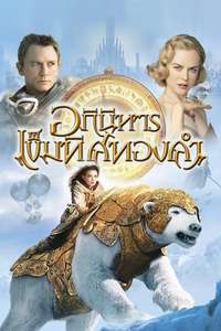 The Golden Compass - Posters