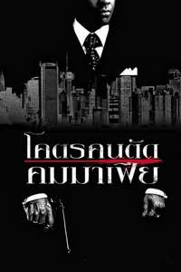 American Gangster - Posters
