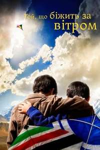 The Kite Runner - Poster