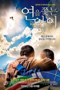 The Kite Runner - Poster