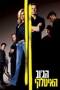 The Italian Job - Posters