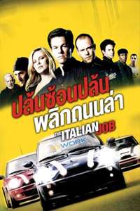 The Italian Job - Posters