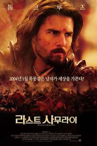 The Last Samurai - Poster
