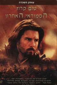 The Last Samurai - Poster