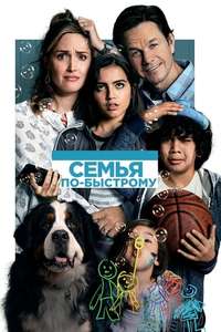 Instant Family - Poster