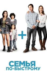 Instant Family - Poster