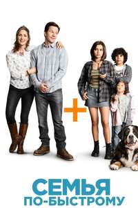 Instant Family - Poster