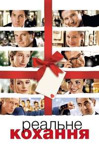 Love Actually - Poster