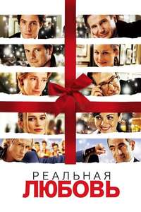 Love Actually - Poster