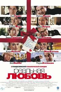 Love Actually - Poster