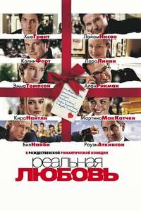 Love Actually - Poster