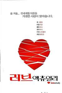 Love Actually - Poster