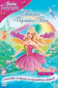 Barbie Fairytopia: Magic of the Rainbow - Poster