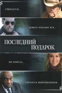 The Ultimate Gift - Poster