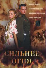 Двое и война