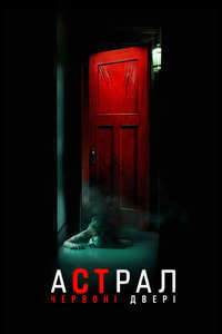 Insidious: The Red Door - Poster