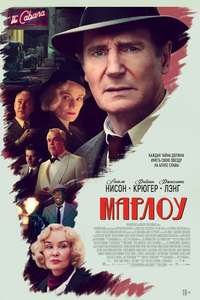 Marlowe - Poster