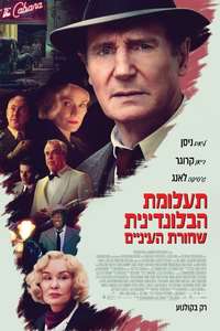 Marlowe - Poster